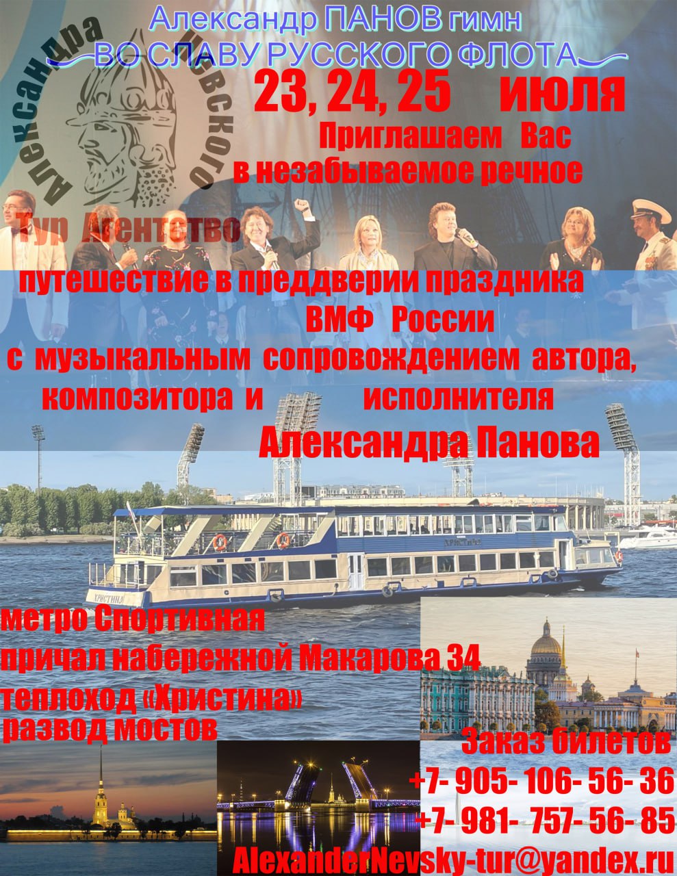 Речное путешествие по Санкт-Петербургу